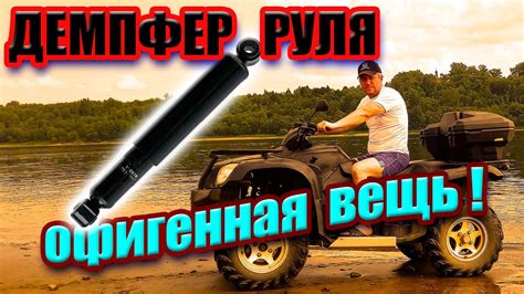 Преимущества использования демпфера руля