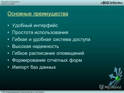 Преимущества использования оповещений