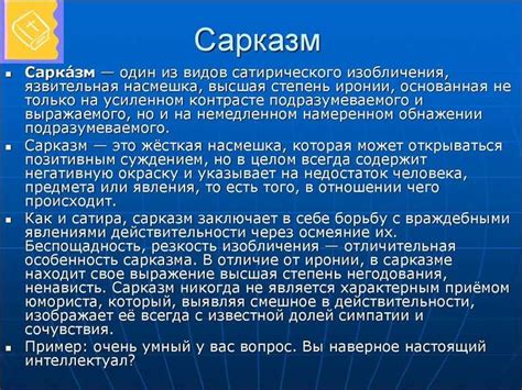 Преимущества использования сарказма