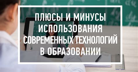 Преимущества использования современных технологий