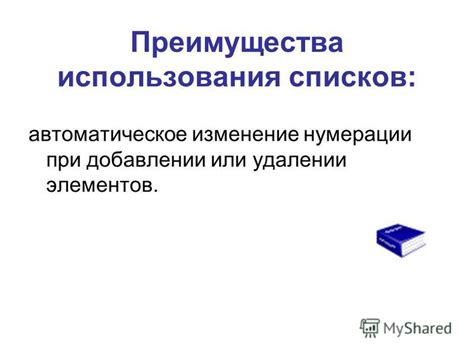 Преимущества использования списков вместо множеств