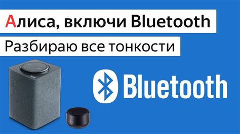 Преимущества использования Bluetooth на умных колонках