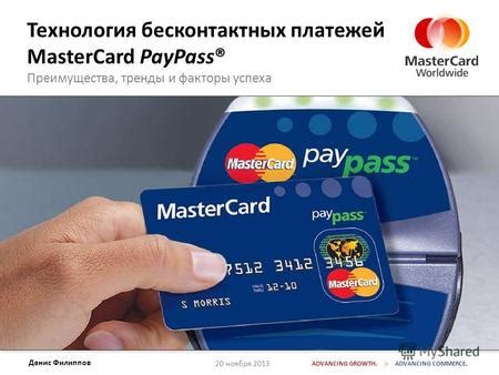 Преимущества использования Mastercard без Swift