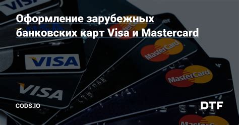 Преимущества карт Visa и Mastercard