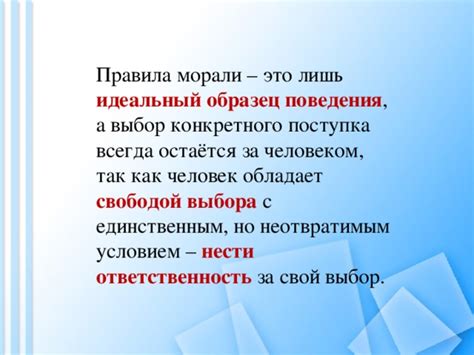 Преимущества конкретного поступка