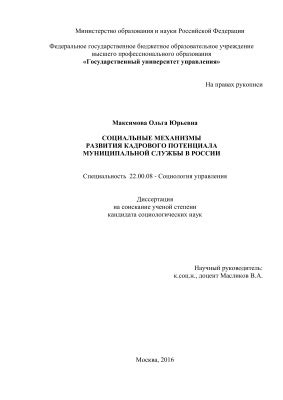 Преимущества муниципальной службы в России