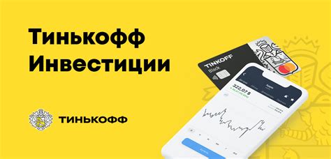 Преимущества открытия в Тинькофф