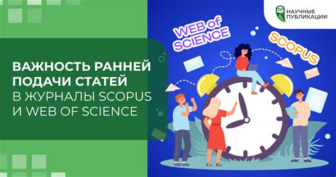 Преимущества ранней подачи