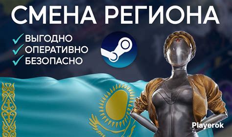 Преимущества смены региона в Steam