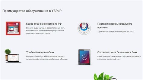 Преимущества сотрудничества с «УБРиР»