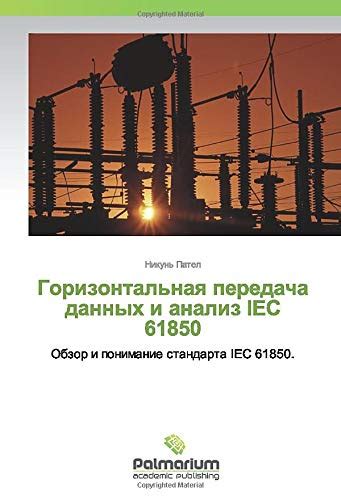 Преимущества стандарта IEC 61850