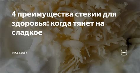 Преимущества стевии