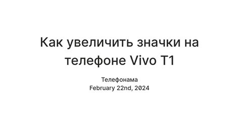 Преимущества увеличения размера ярлыков на телефоне vivo U35