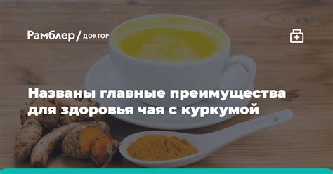 Преимущества чая для здоровья