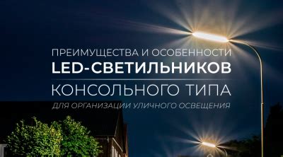 Преимущества LED-освещения