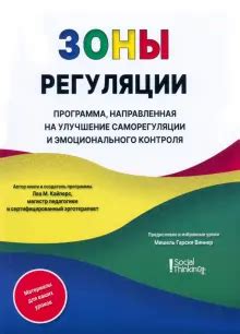 Преимущество саморегуляции над внешним воздействием