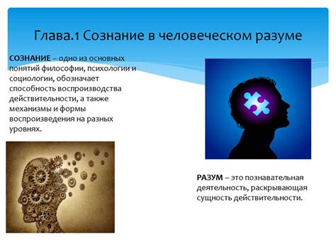 Преодоление и самосознание