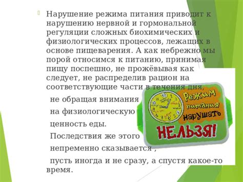 Приводит к некачественному питанию