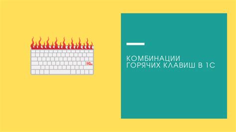 Привязка клавиш для быстрого доступа к функциям