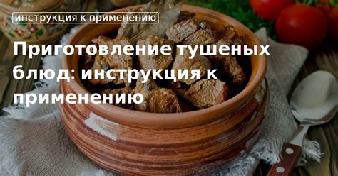 Приготовление вкусных блюд