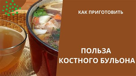 Приготовление костного бульона в мультиварке