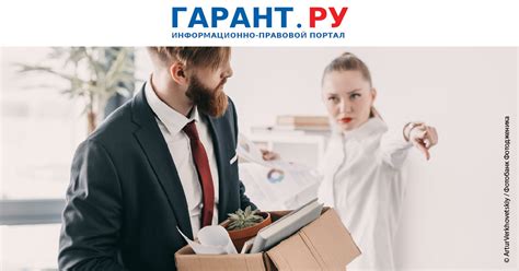 Прием на работу: основные причины