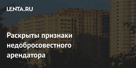 Признаки недобросовестного наблюдателя