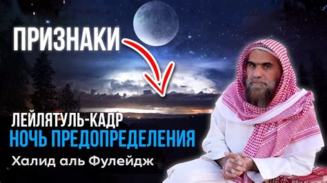 Признаки ночи предопределения