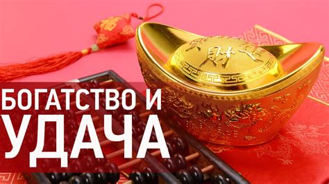 Признаки удачи и долголетия