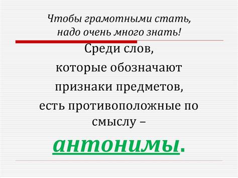 Прилагательные и их употребление