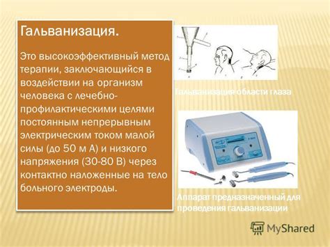 Применение Трентала для электрофореза