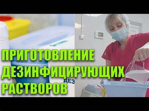 Применение антибиотиков и дезинфицирующих растворов