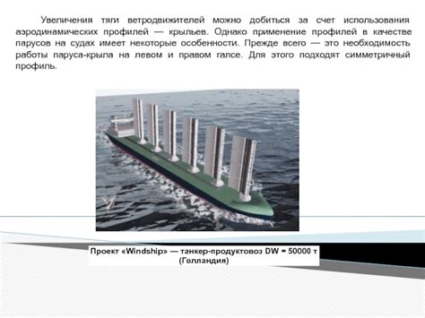 Применение аэродинамических элементов для увеличения скорости и устойчивости