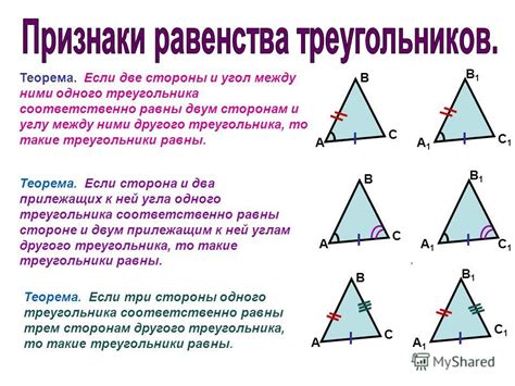 Применение в треугольниках