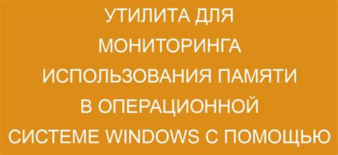 Применение команды top для мониторинга использования памяти