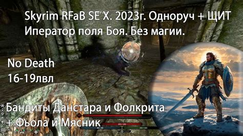 Применение магии против rfab в Skyrim