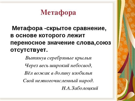 Применение метафоры "Не на помойке себя нашла" в литературе