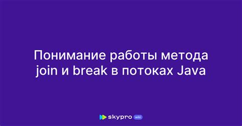 Применение метода join в JavaScript