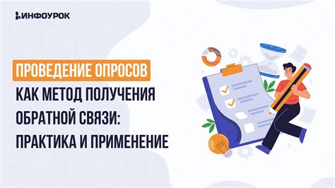 Применение обратной связи