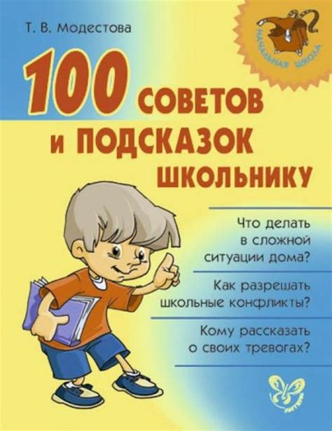 Применение подсказок и советов