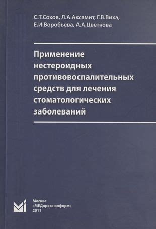 Применение противовоспалительных средств