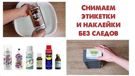 Применение специальных средств для смягчения клея