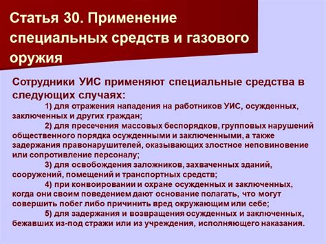 Применение специальных средств программы