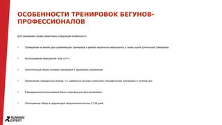 Применение специальных тренировок