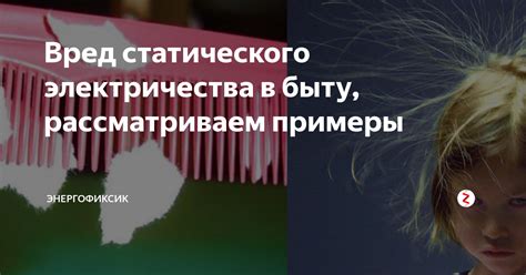 Применение статического электричества