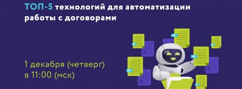 Применение технологий для автоматизации работы