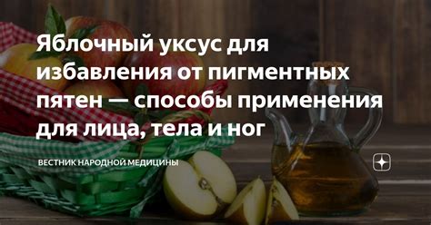 Примените уксус для избавления от пятен