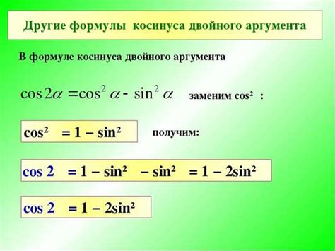 Примеры вычисления косинуса 3П/4