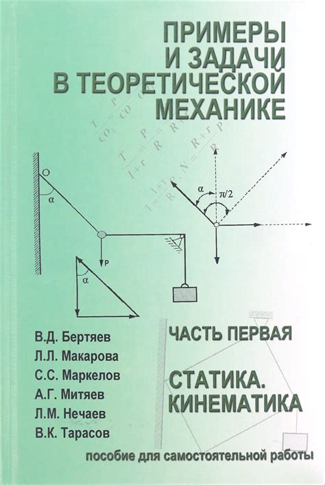 Примеры в технической механике