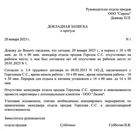 Примеры докладных